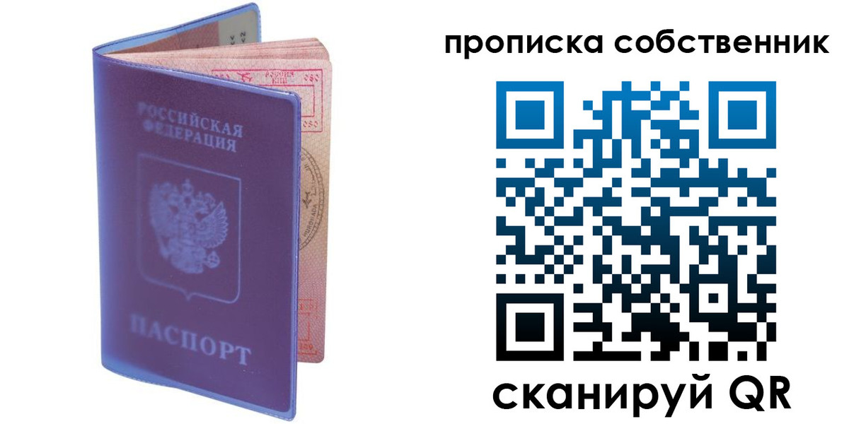 временная регистрация законно в Видном