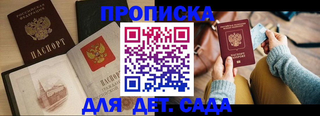 прописка штамп в Видном