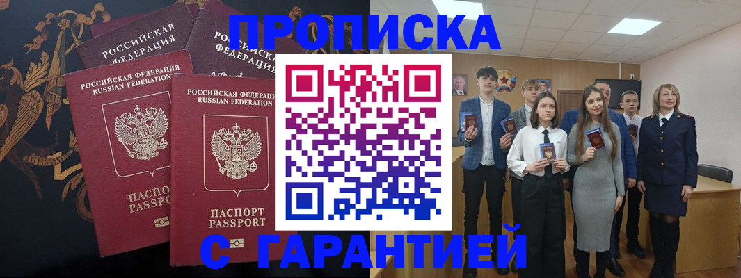 прописка поиск в Видном