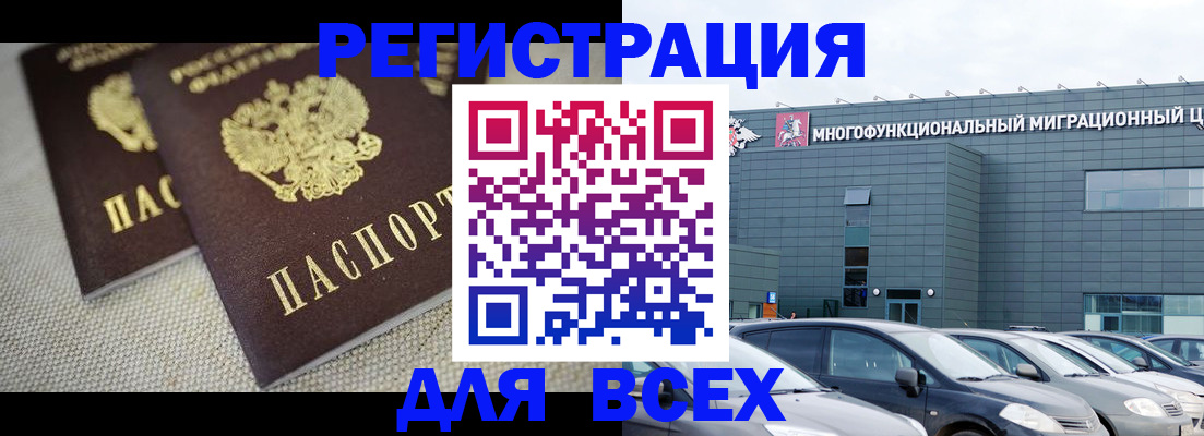 прописка 2025 в Видном