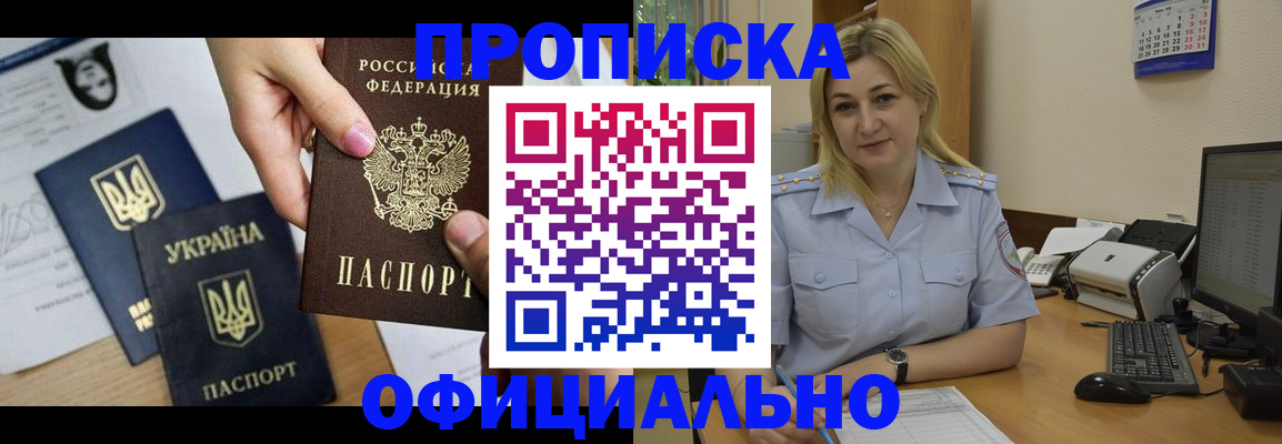 временная регистрация недорого в Видном