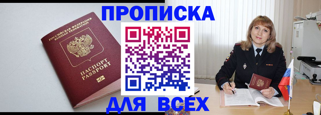 прописка в квартире в Видном