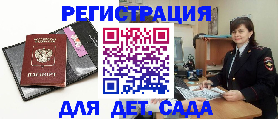 прописка штамп в Видном