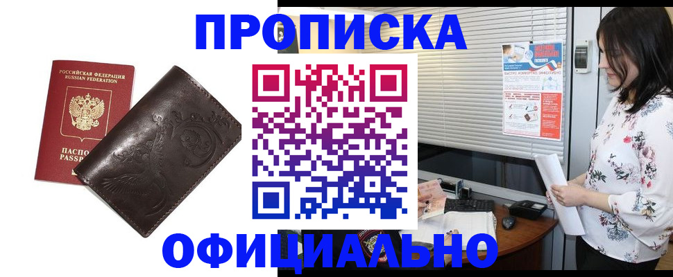временная регистрация купить в Видном
