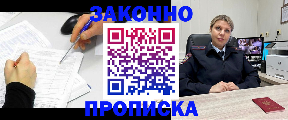 временная регистрация в Видном