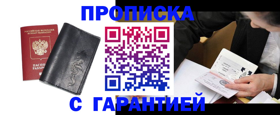 временная регистрация в Видном