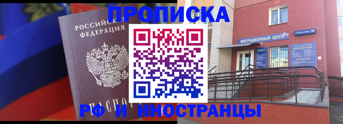 прописка законно в Видном